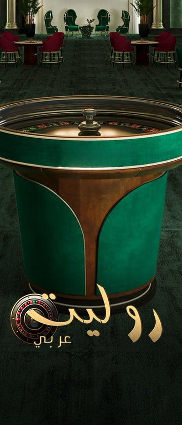 Roulette Arabic